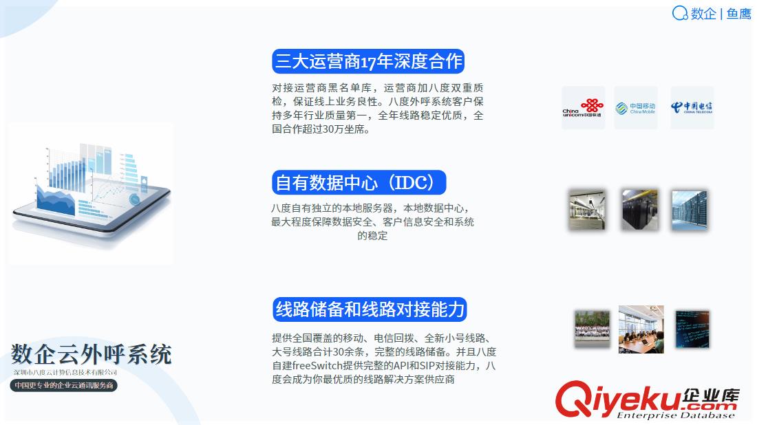 八度數企外呼服務中心原始圖片3