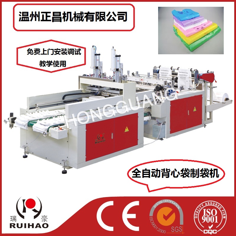 DFHQ 600-700型 全自動(dòng)背心袋制袋機(jī)