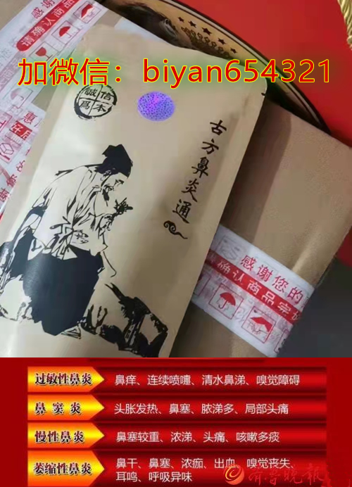 古方鼻炎通 食疗鼻炎通 藏yao古方鼻炎通 都对