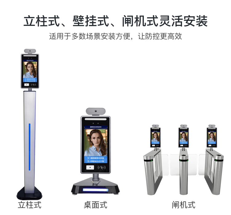 蘇康碼人臉識別測溫掃碼通行四合一設備對接寧搏疫平臺