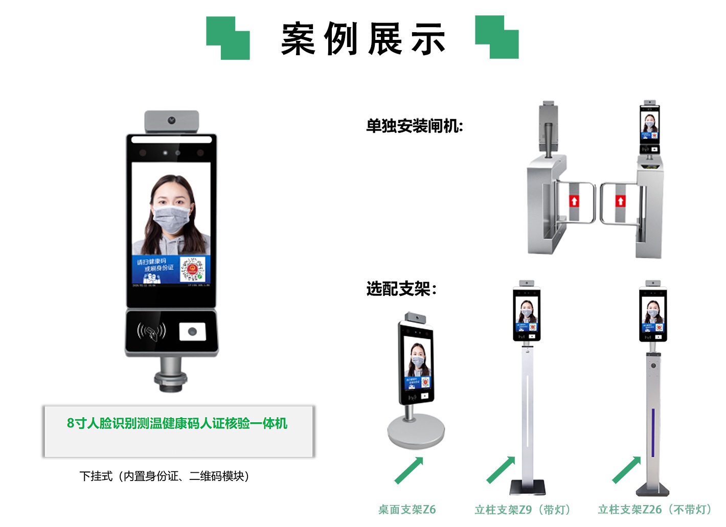 健康碼驗(yàn)證人臉識別測溫一體機(jī) 蘇康碼識別原始圖片2