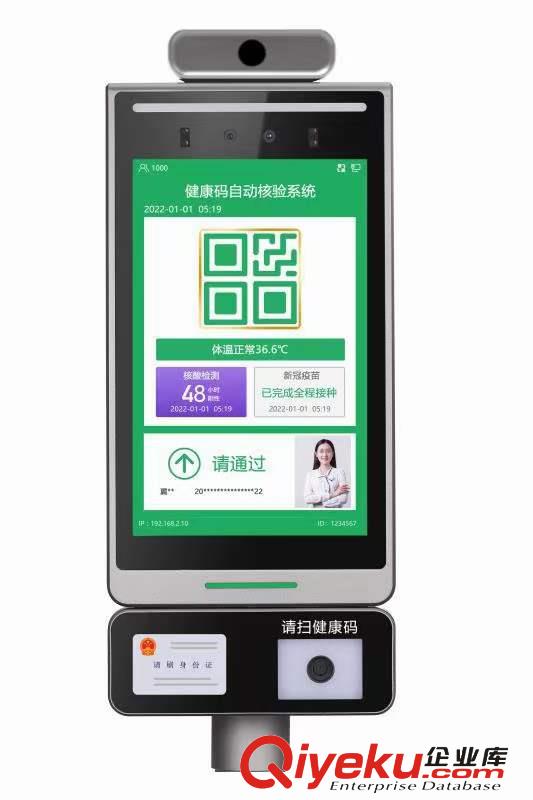 上海隨申碼人臉識別一體機顯示核酸信息