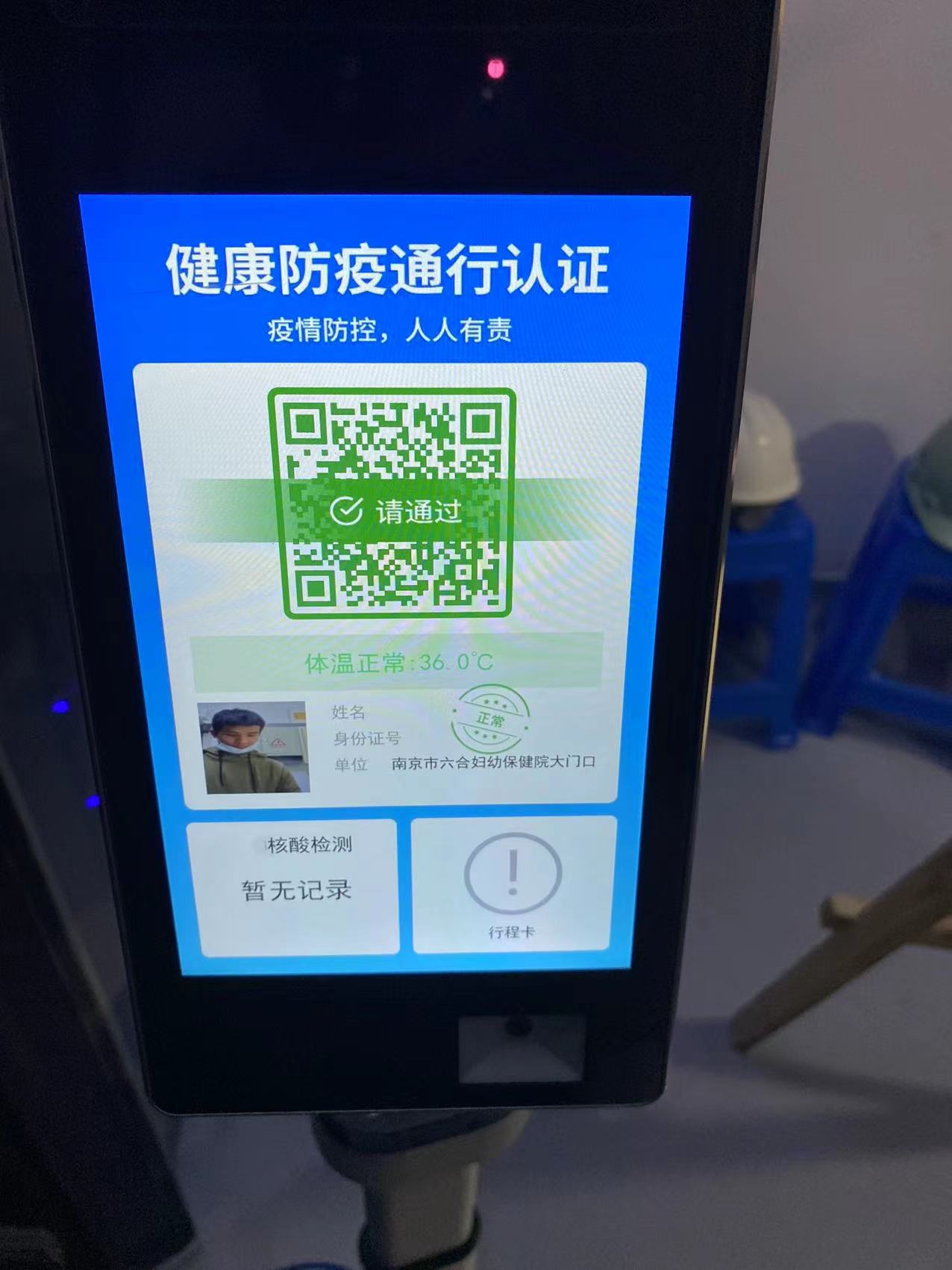 供應健康碼一體機江蘇南京可對接寧搏疫平臺