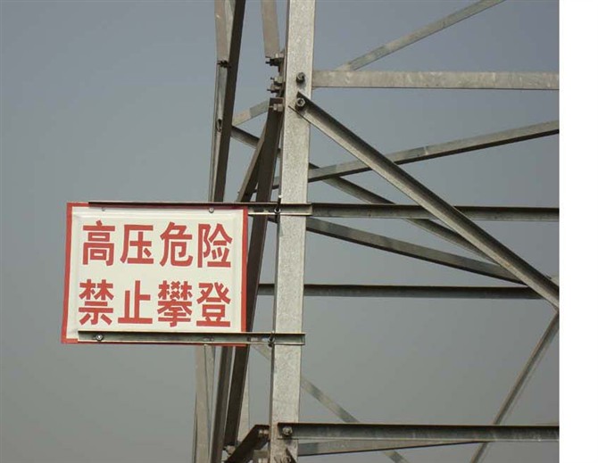 唐山搪瓷標志牌廠 可定制不銹鋼標志牌 金河電力