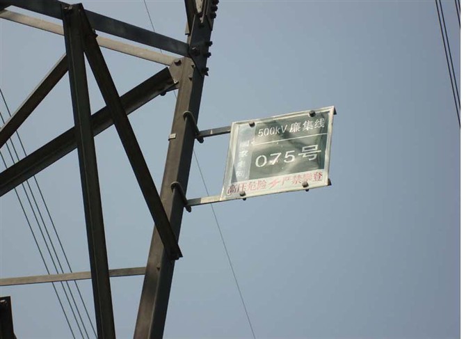 上海不銹鋼標志牌廠 金河電力PVC標志牌