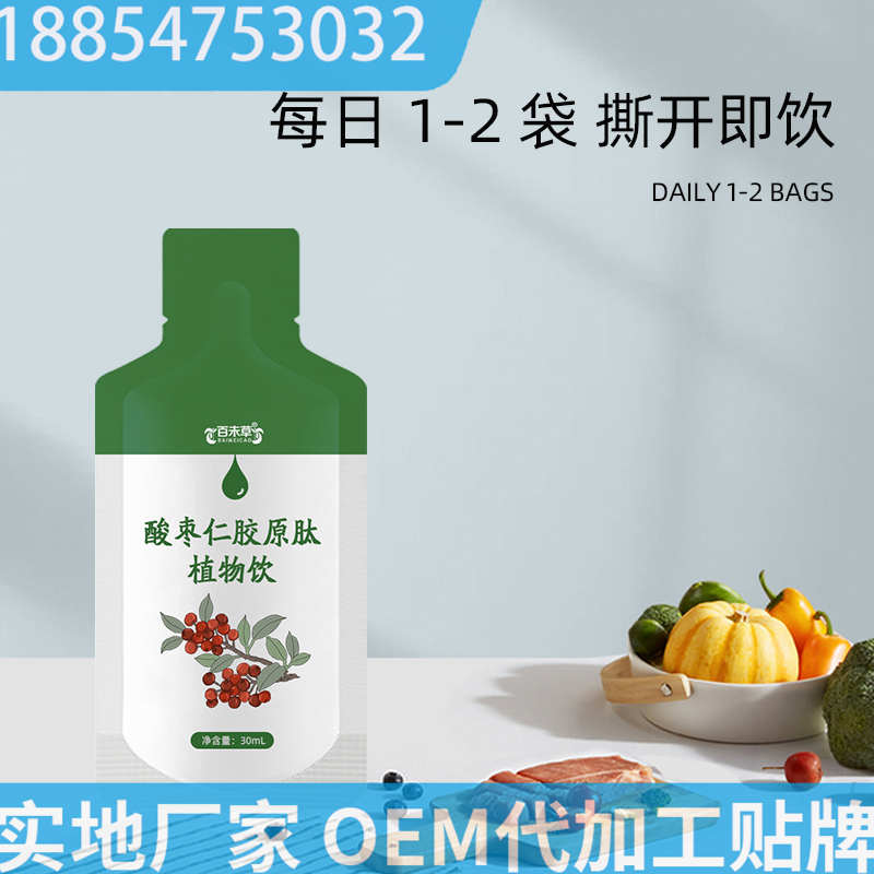 酸棗仁燕窩肽植物飲品代加工 瓶裝定制OEM貼牌 植物飲品原始圖片2