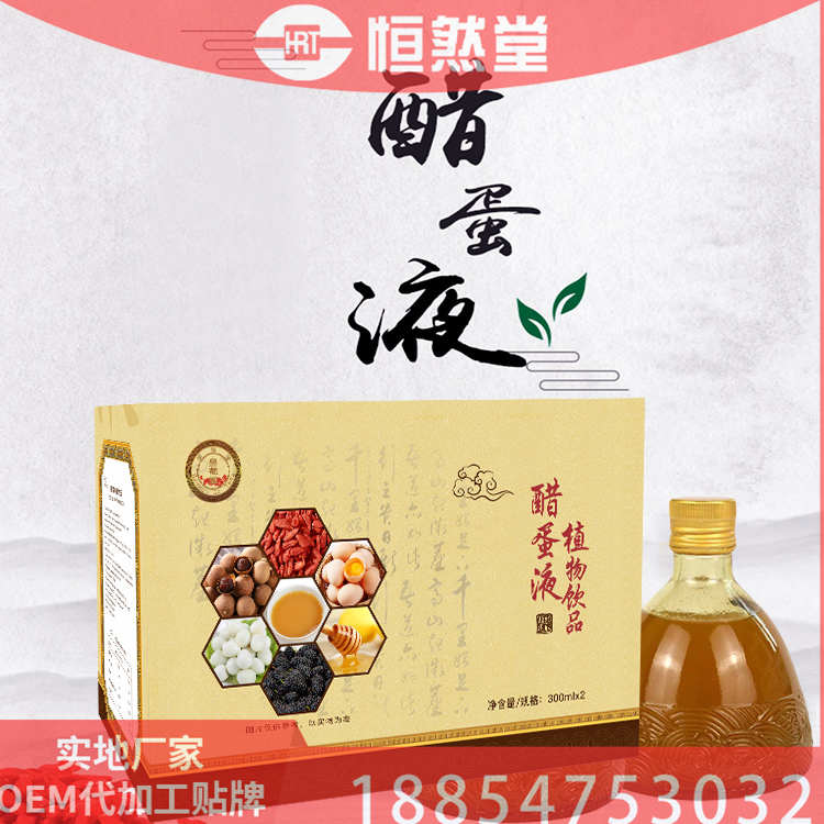 醋蛋液飲品OEM貼牌代工 一件供應(yīng) 皇蓭堂