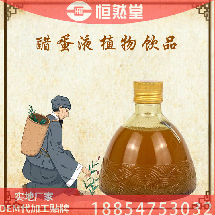 醋蛋液飲品OEM貼牌代工 一件供應(yīng) 皇蓭堂