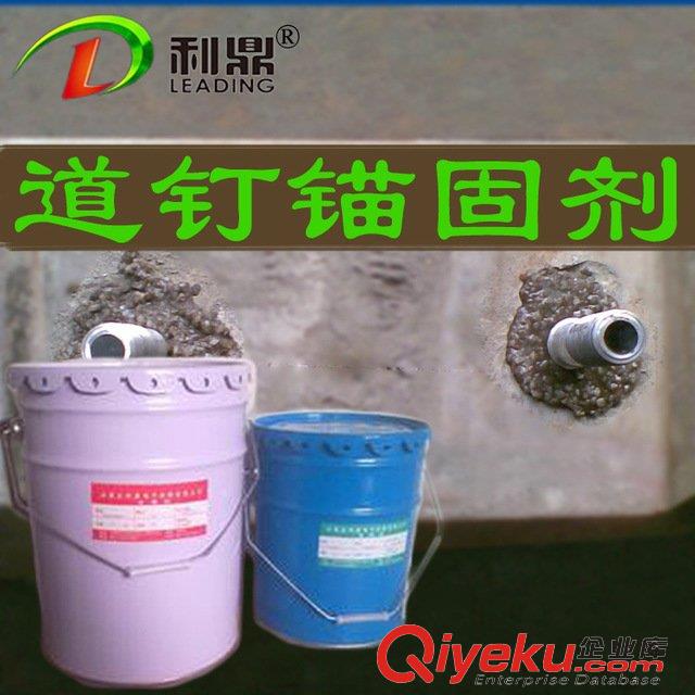 利鼎鐵路道釘環氧錨固劑 立柱基材灌漿料 螺栓錨固料