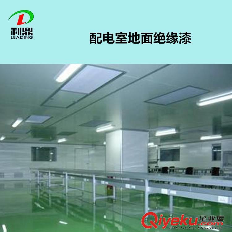 配電室水泥地面絕緣漆 水泥地面耐電壓環氧絕緣地坪涂料原始圖片3