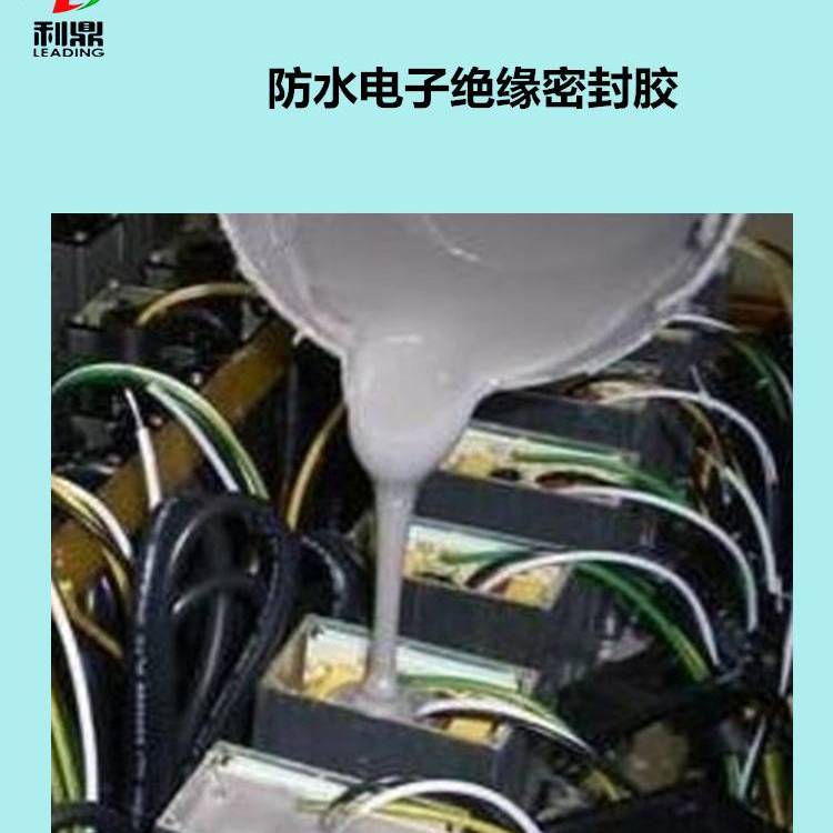 利鼎环氧绝缘灌封胶 密封防水防潮电路板阻燃密封胶