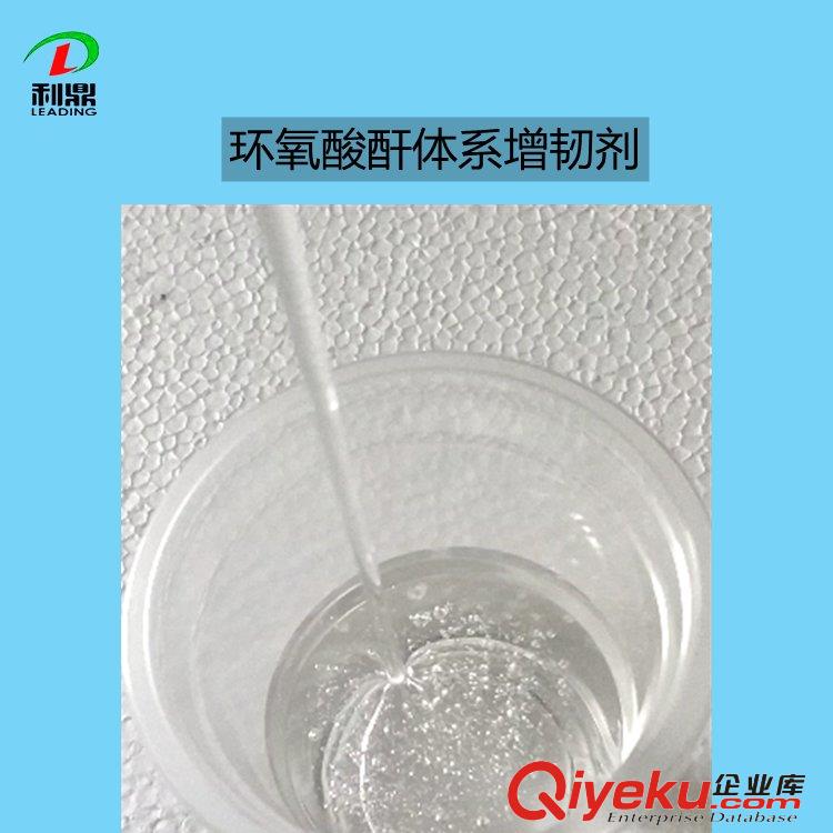 利鼎透明環氧增韌劑 低粘度酸酐體系活性增韌劑 環氧地坪漆稀釋劑原始圖片2