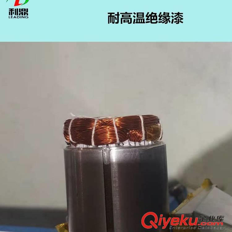 利鼎耐溫導(dǎo)熱線圈絕緣漆 環(huán)氧電機(jī)線圈浸漬絕緣材料