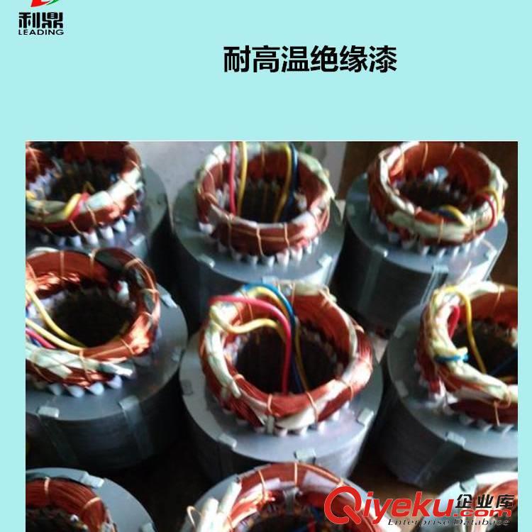 利鼎耐溫導(dǎo)熱線圈絕緣漆 環(huán)氧電機(jī)線圈浸漬絕緣材料