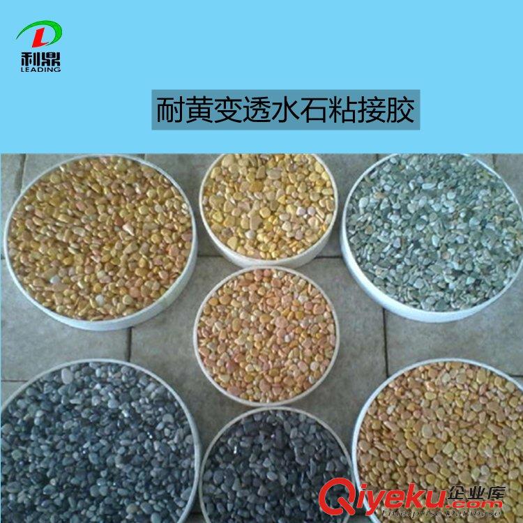 耐黃變石子粘接膠 水洗石透水路面結構膠 高強度粘石膠水