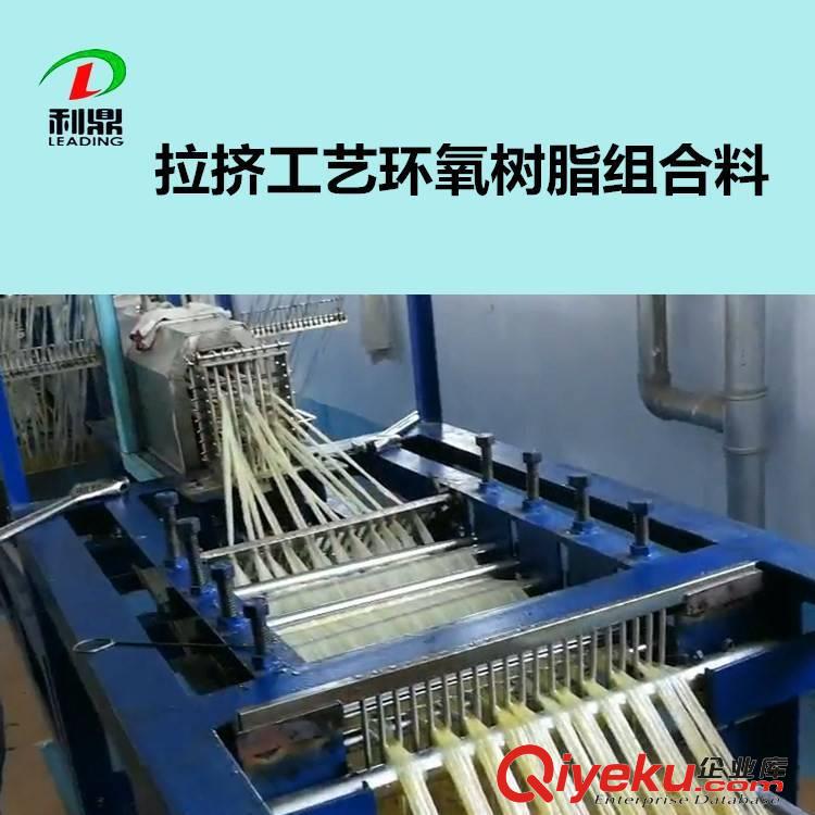 利鼎拉擠用環氧樹脂增韌劑 高韌環氧固化劑脫模劑組合料