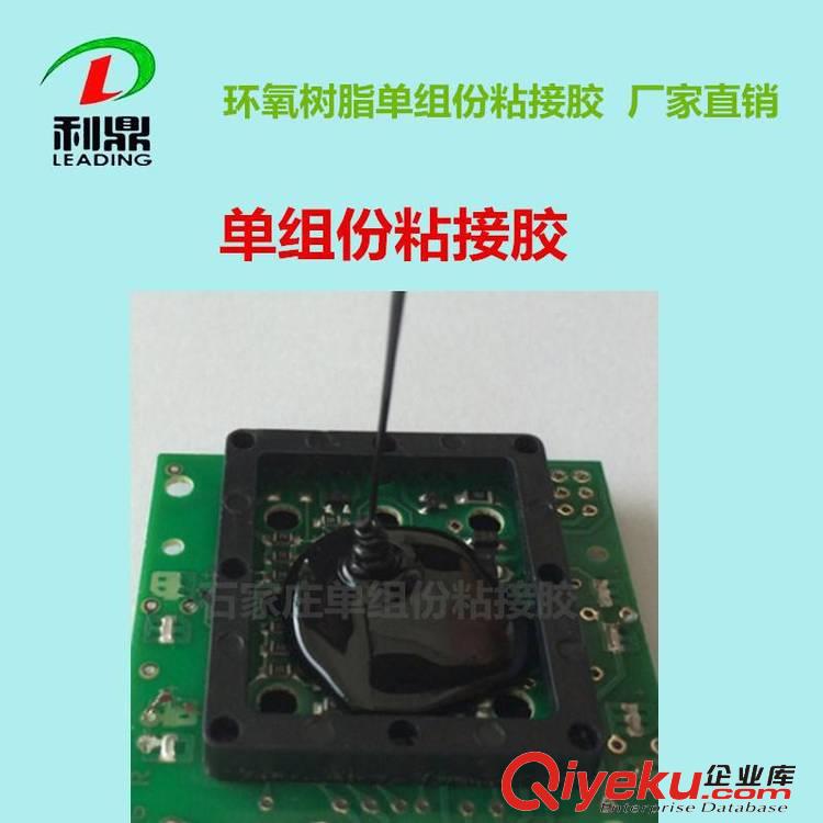 利鼎單組份環(huán)氧絕緣灌封膠 電路板密封膠 IC芯片邦定膠 原始圖片2