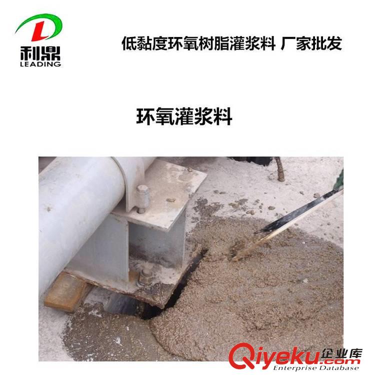 利鼎LD007環(huán)氧灌漿料 高強(qiáng)度無(wú)收縮環(huán)氧砂漿 大型設(shè)備基礎(chǔ)灌漿料原始圖片3