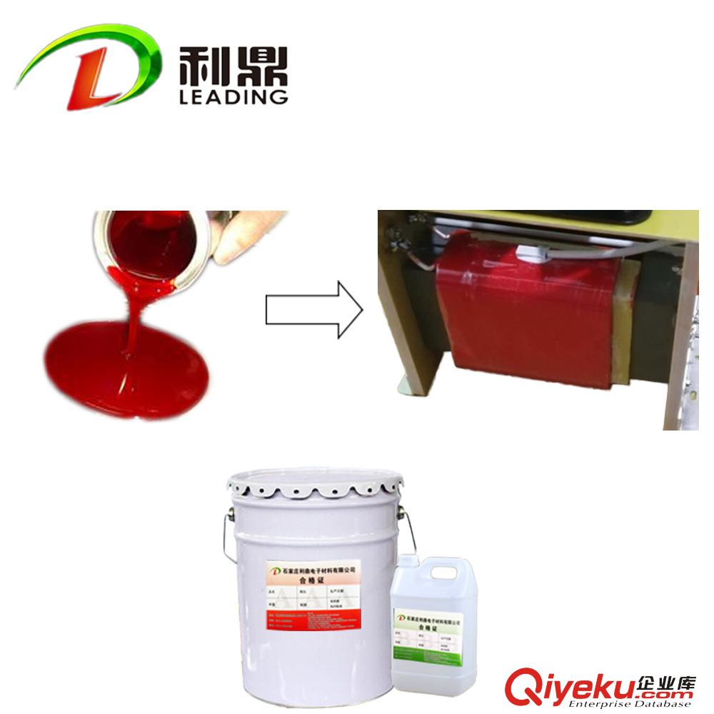 利鼎變壓器大紅色環氧灌封膠 變壓器絕緣澆注料 常溫固化低粘度端封膠原始圖片2