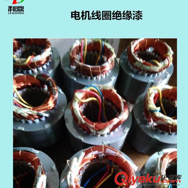 利鼎電機(jī)轉(zhuǎn)子線(xiàn)圈絕緣漆 耐溫阻燃環(huán)氧絕緣導(dǎo)熱膠