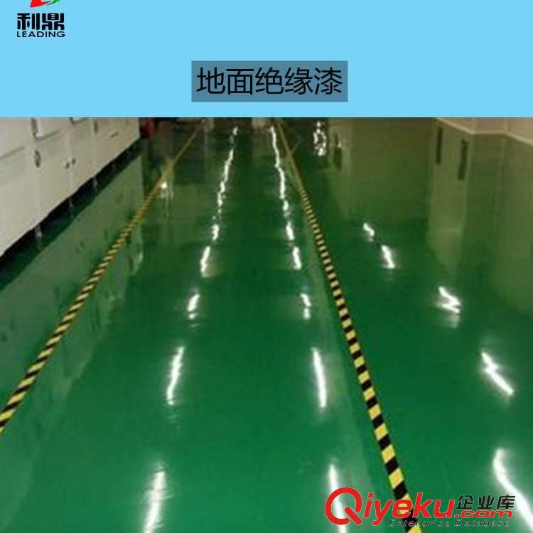 利鼎6112配电室地面绝缘漆 快干机房地面绝缘涂料 环氧树脂绝缘漆
