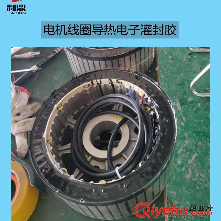 利鼎電機轉子線圈導熱灌封膠 環氧樹脂定子絕緣密封膠