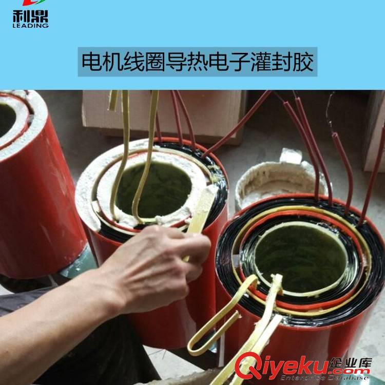 利鼎電機灌封膠 環氧樹脂阻燃導熱密封膠 防水防潮絕緣膠原始圖片3