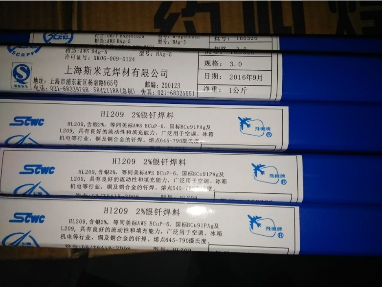 BCu80PAg銀銅磷釬料 Ag15銀焊條導電性能好 HL204低銀焊料