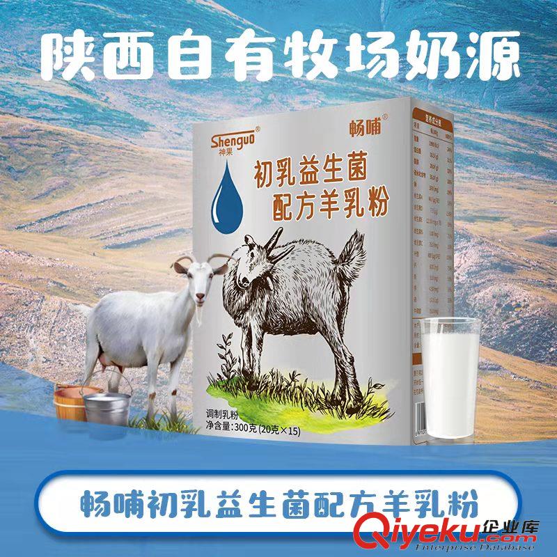 陜西羊奶工廠暢哺初乳益生菌配方羊奶粉廠家oem代加工招商加盟代理原始圖片2