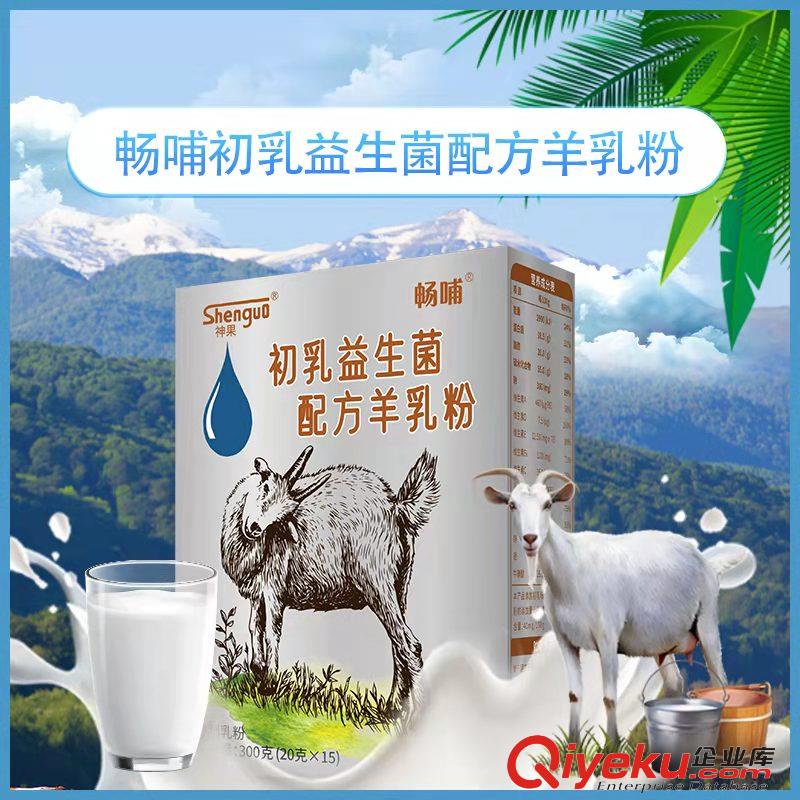 陜西羊奶工廠暢哺初乳益生菌配方羊奶粉廠家oem代加工招商加盟代理原始圖片3