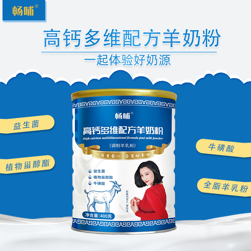暢哺羊奶粉原始圖片3