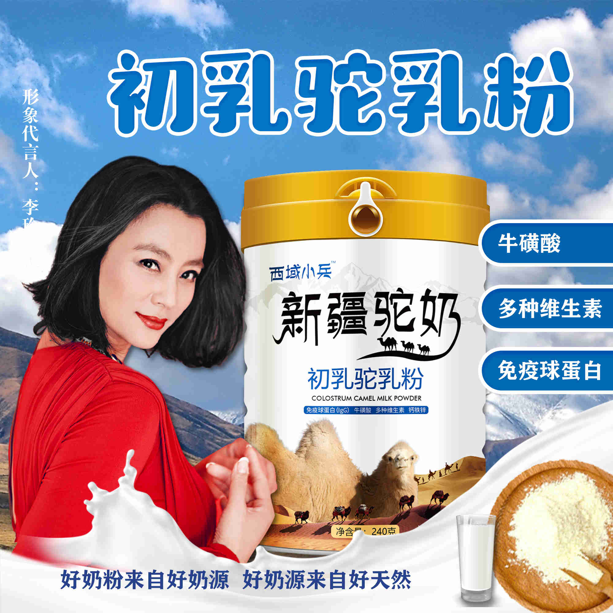 昭蘇縣新天雪乳制品有限責(zé)任公司