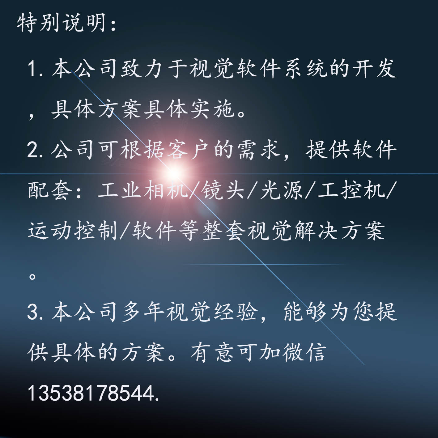 AOI視覺檢測系統