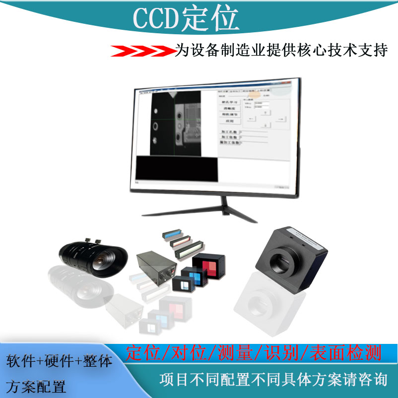 深圳全自動設備機器視覺方案定制