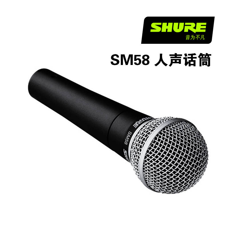 SHURE SM58LC 人声话筒 用于舞台演出和录音