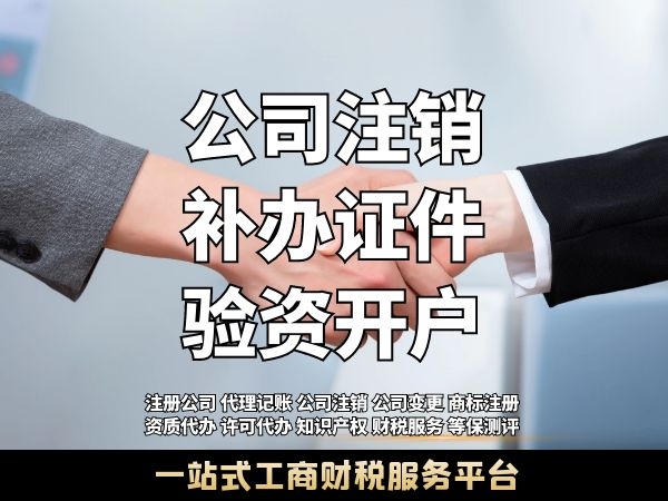 松江免費注冊公司提供地址 代理記賬 工商年報 公司注銷變更