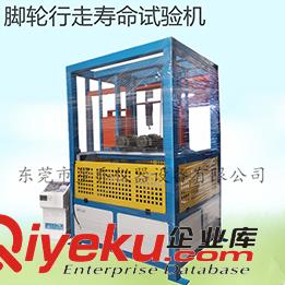 工業(yè)腳輪長(zhǎng)距離行走壽命測(cè)試機(jī)?腳輪檢測(cè)設(shè)備行走試驗(yàn)機(jī)