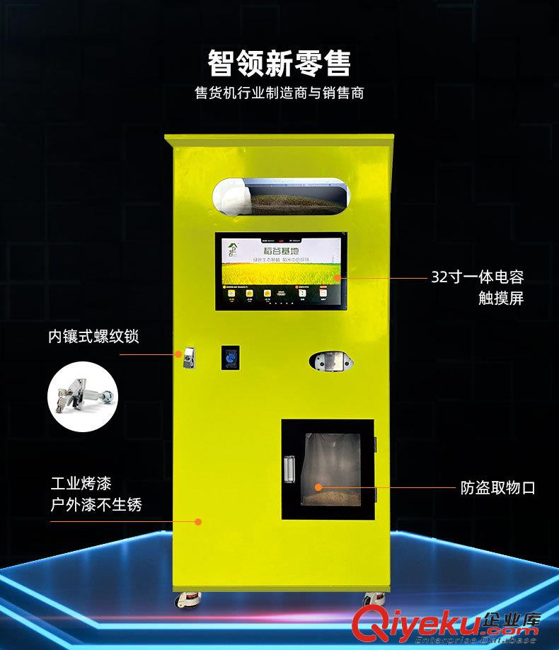 東吉智能無(wú)人碾米機(jī) 小區(qū)新零售共享自助新型胚芽鮮米自動(dòng)售米機(jī)