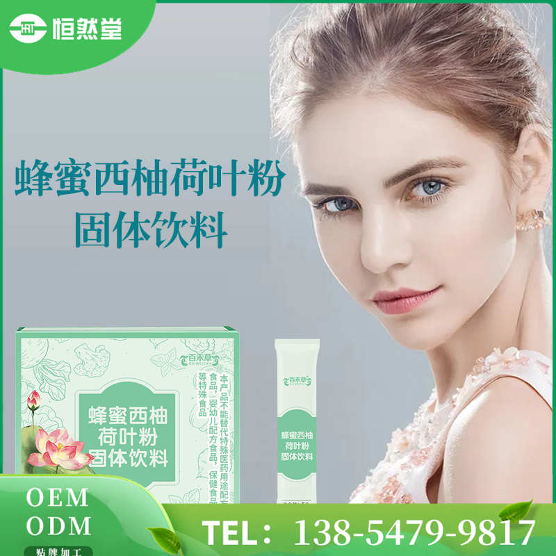 蜂蜜西柚荷葉粉固體飲料 代工生產OEM工廠 包工包料原始圖片2