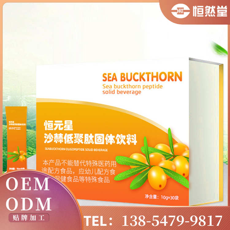 沙棘低聚肽固體飲料 粉劑飲品生產加工企業 包裝設計貼牌