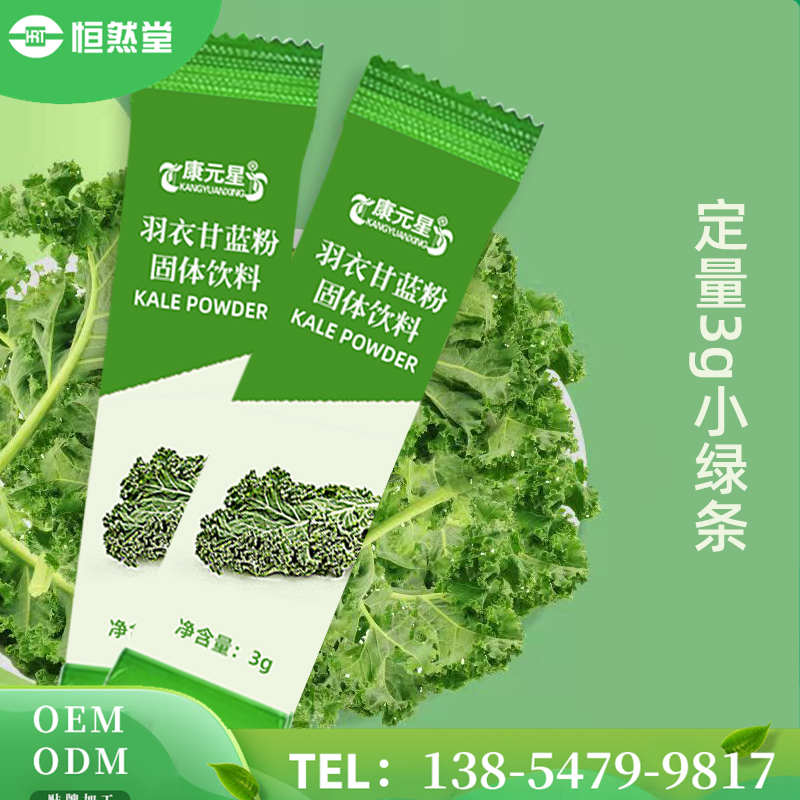 羽衣甘藍粉 固體飲料OEM代加工 電商微商貨源 可代理批發