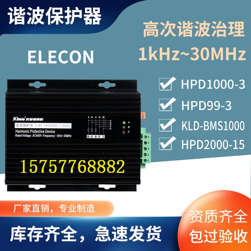 諧波保護器HPD1000-3三相多功能ELECON美控電KLD-BMS1000
