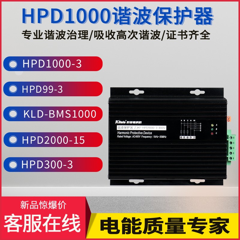 多功能諧波保護(hù)器HPD99-3美國(guó)電氣ELECON代理商經(jīng)銷商HPD1000