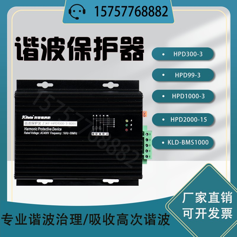 HPD-1000三相諧波保護(hù)器諧波吸收HPD-2000高次高頻諧波濾波保護(hù)器