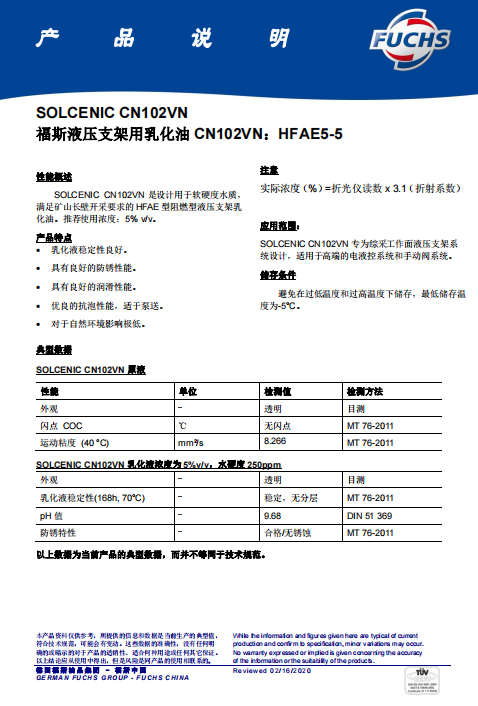 福斯低凝液壓油B HVI系列