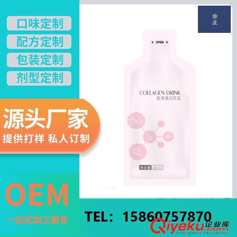 酵素飲料貼牌加工 酵素果蔬飲 酵素低聚肽果蔬飲代加工 廣東金正食品有限公司原始圖片2
