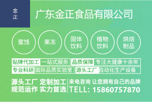 酵素果凍貼牌加工 益生元果凍 益生菌果凍貼牌加工 廣東金正食品有限公司