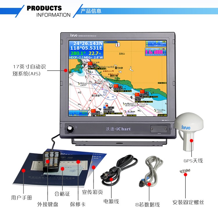 新諾HM-5917船用導(dǎo)航自動(dòng)識(shí)別系統(tǒng)AIS避碰儀船載衛(wèi)導(dǎo)17英寸
