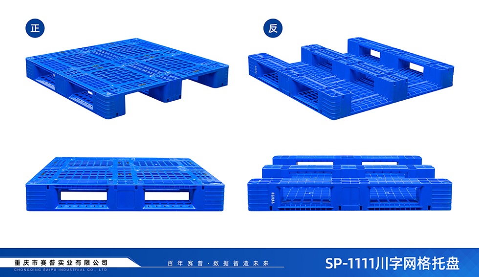 供應西安1111網格川字塑料托盤 商超貨物塑料棧板