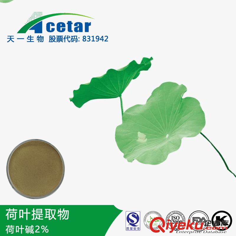 荷葉提取物